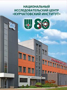 Россия, 2023, Курчатовский Институт, 1 марка с надпечаткой в буклете